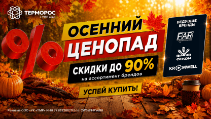 Ценопад