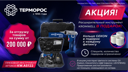 Инструмент в подарок к радиальной системе