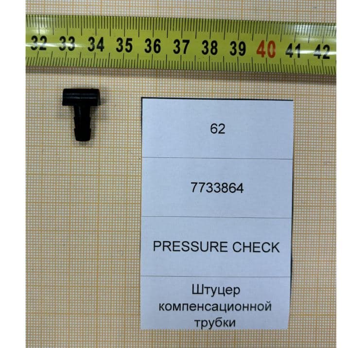 Штуцер компенсационной трубки
