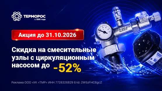 Скидка 52%